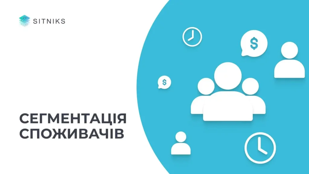 Точная сегментация потребителей