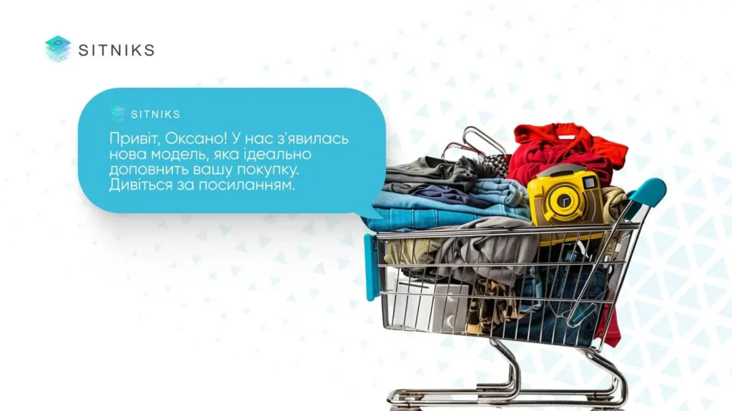 Отслеживайте историю заказов и отправляйте персонализированные предложения