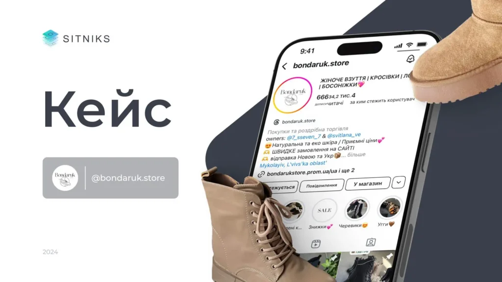 Кейс клиента Bondarukstore