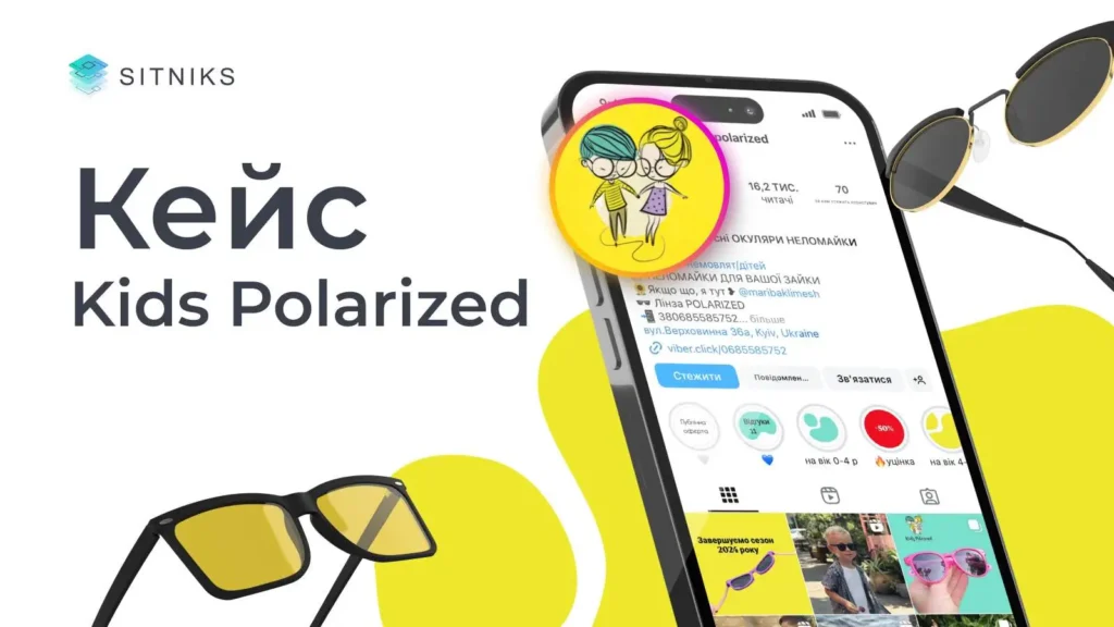 Кейс клиента Kids Polarized