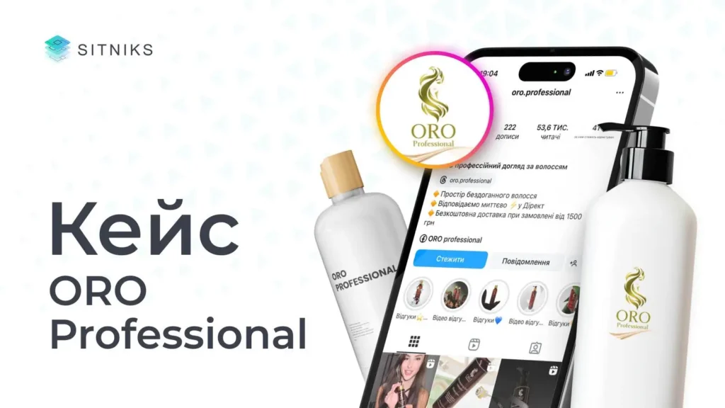 Кейс клиента ORO Professional