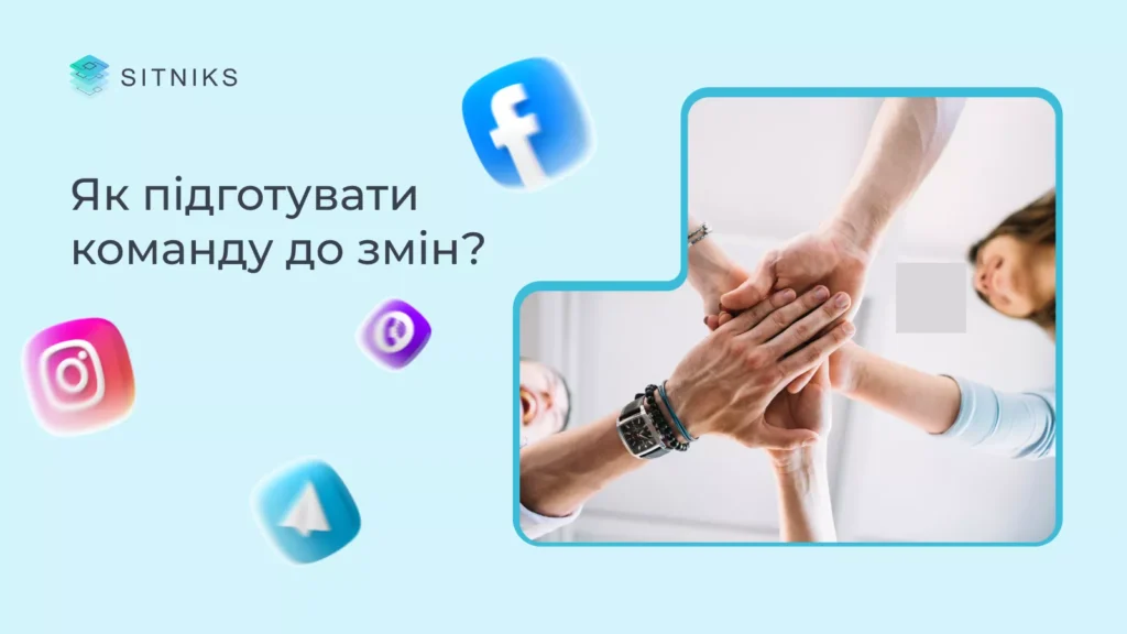 Етапи впровадження CRM: як підготувати команду до змін?