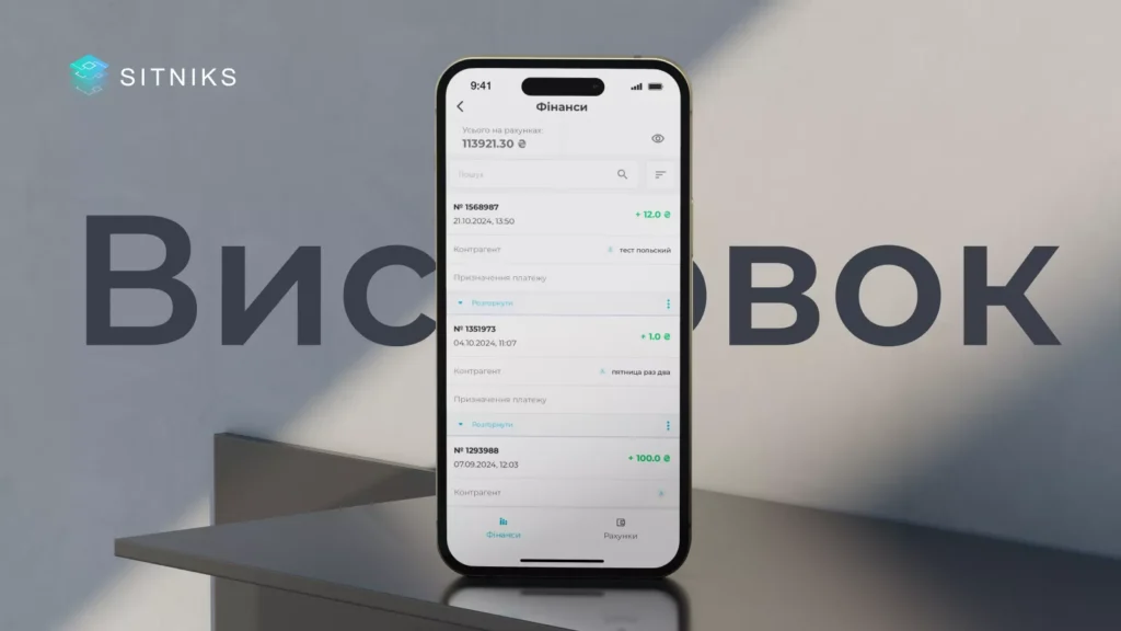 SITNIKS CRM - це must have сьогодення! CRM-система не лише позбавила підприємців від колишніх складнощів