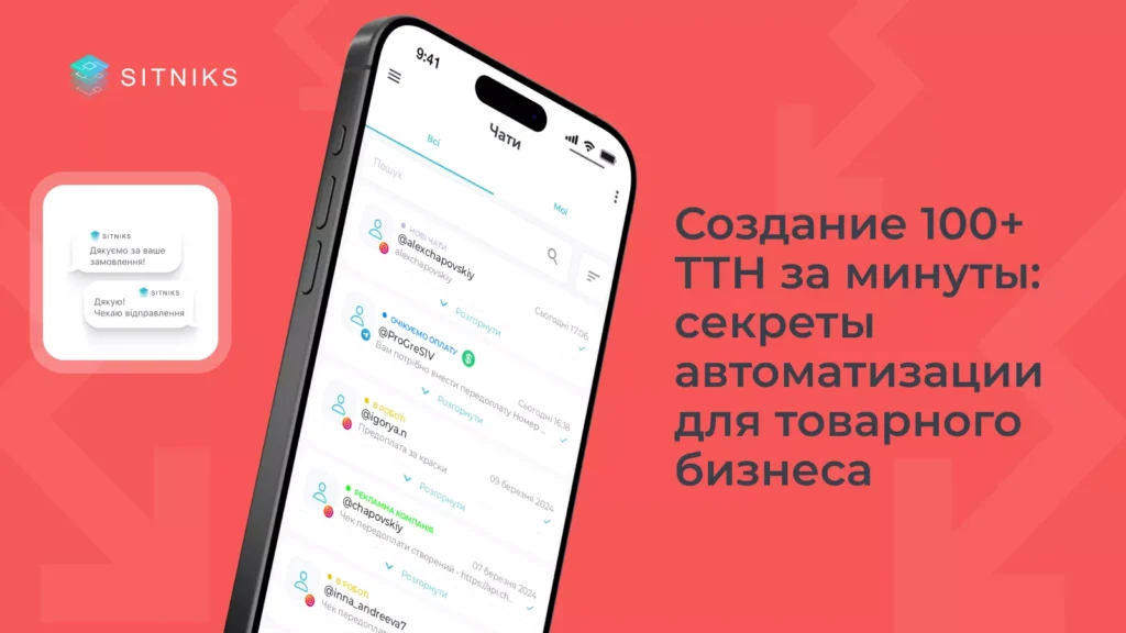 Создание 100+ ТТН за минуты: секреты автоматизации для товарного бизнеса