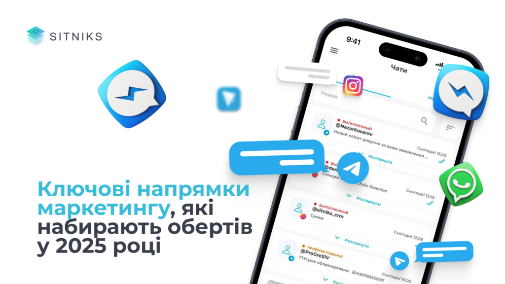 АВТОМАТИЗАЦІЯ маркетингу через CRM-систему
