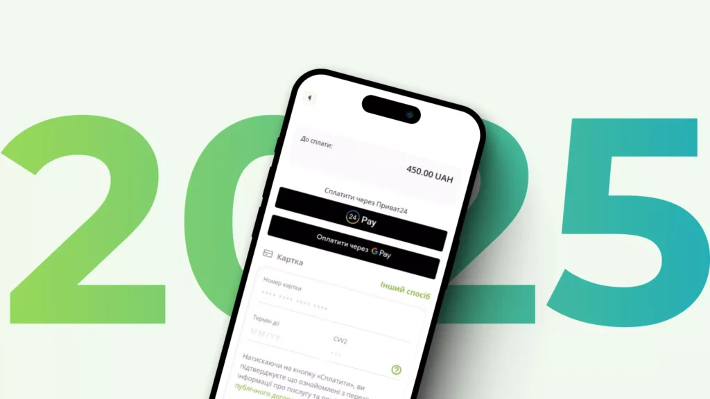 швидше впроваджувати інтеграцію CRM з платіжними сервісами і позбутися зайвих клопотів