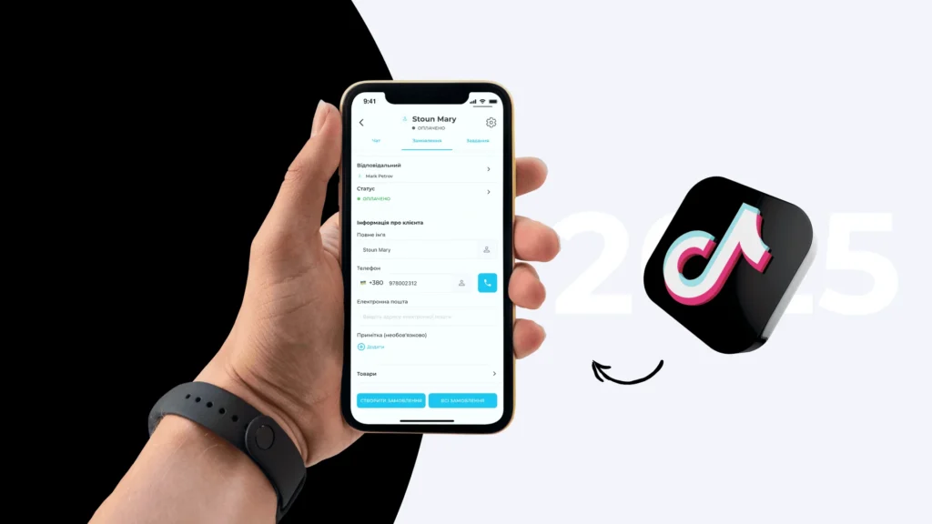 Продажі впали в 2025-му? Як інтеграція CRM із TikTok Ads допомагає магазинам продавати більше
