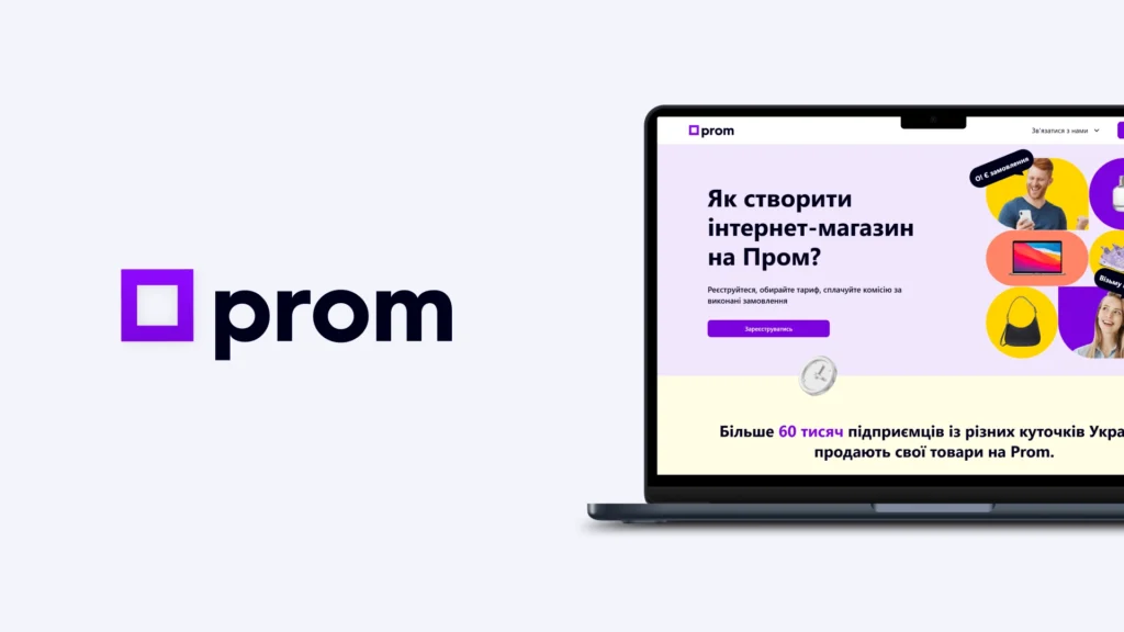 Prom у 2026 році: нова логіка ранжування та посилення якості товарів