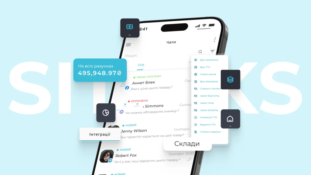 Як це виглядає на практиці в SITNIKS CRM